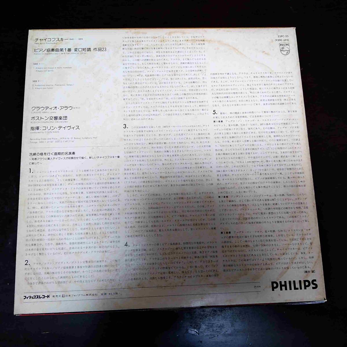 LP/PHILIPS　チャイコフスキー　ピアノ協奏曲第1番　クラウディオ・アラウ（ピアノ）　デイヴィス指揮　ボストン響　240s_画像2