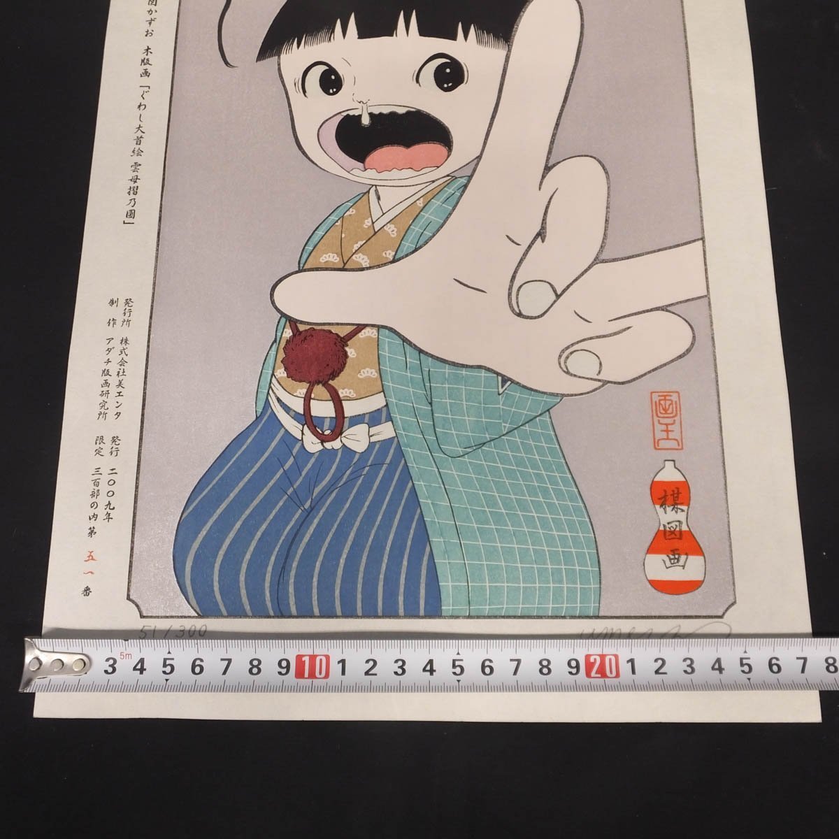 1円~おたからや◇x0134-2 楳図かずお「ぐわし大首絵雲母摺乃圖 1円~おたからや◇x0134-2 楳図かずお「ぐわし大首絵雲母摺乃圖