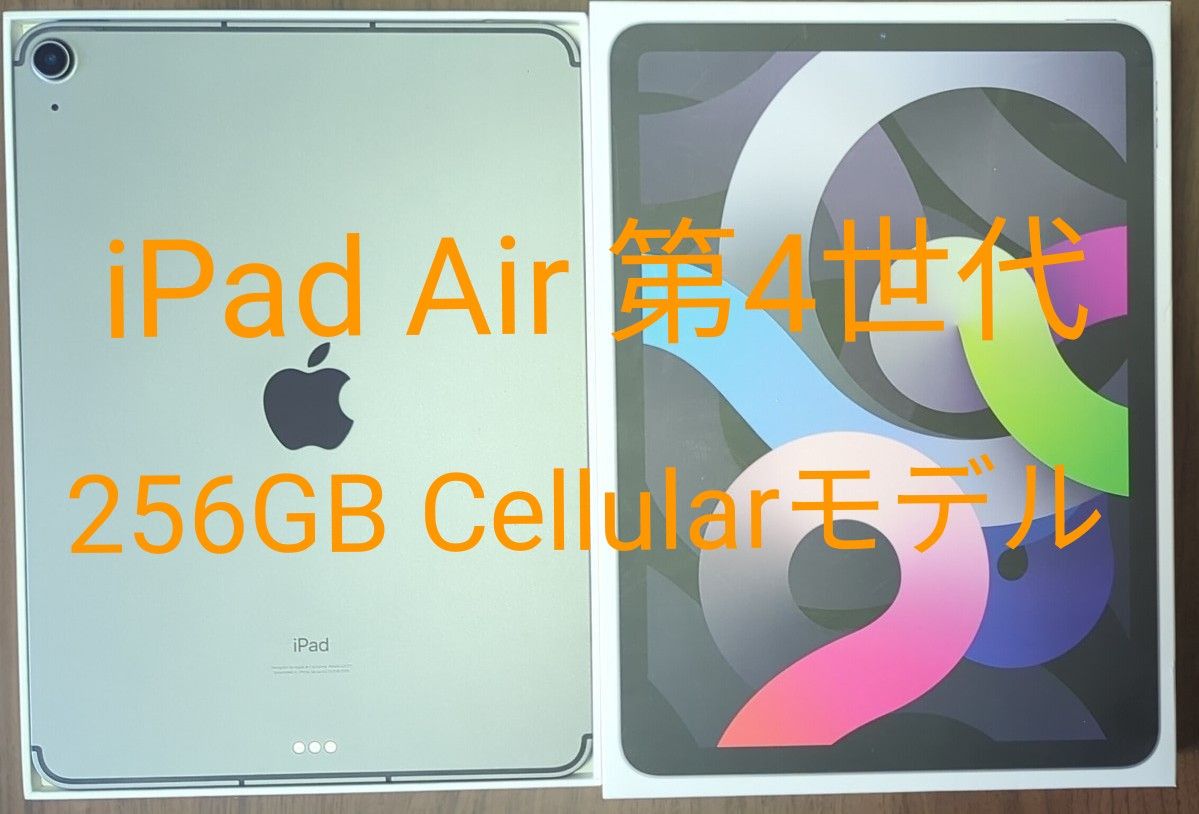 iPad Air 10.9インチ 第4世代 Wi-Fi＋cellular 256GB スペースグレイ SIMフリー