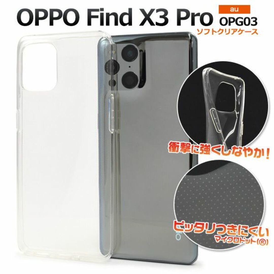 シンプル/透明　　OPPO Find X3 Pro OPG03ケース_画像1