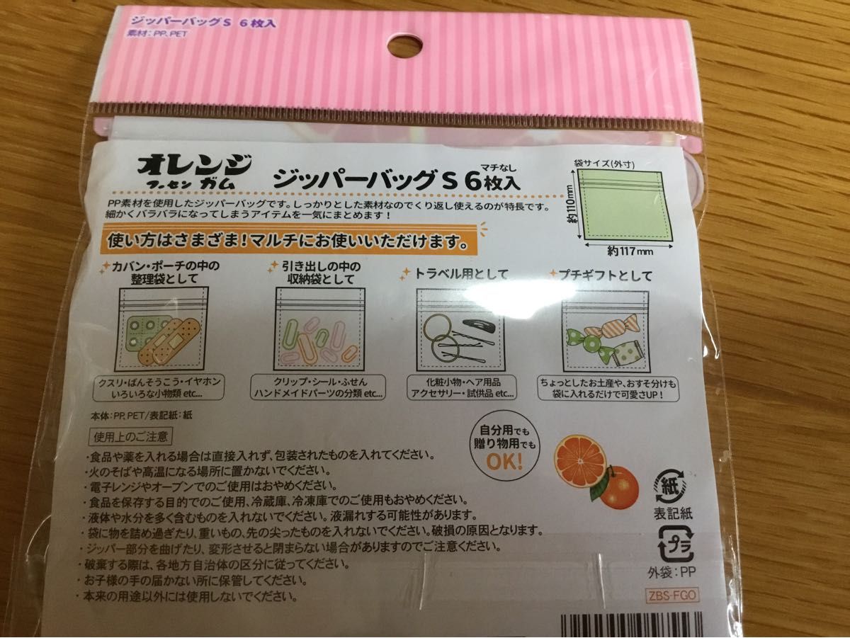 菓子パン柄巾着袋1点　ジッパーバックSサイズ2点　おまけありお楽しみ2枚です。未使用　