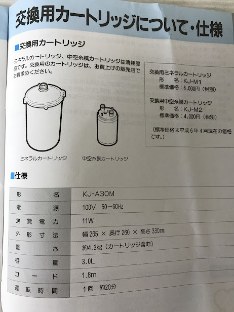 湘/MITSUBISHI/三菱/ミネラル水生成器/KJ-A30M-W/3.0L/浄水機/麦飯石/サンゴ石/抗菌活性炭/通電確認済み/湘7.14-142後_画像4