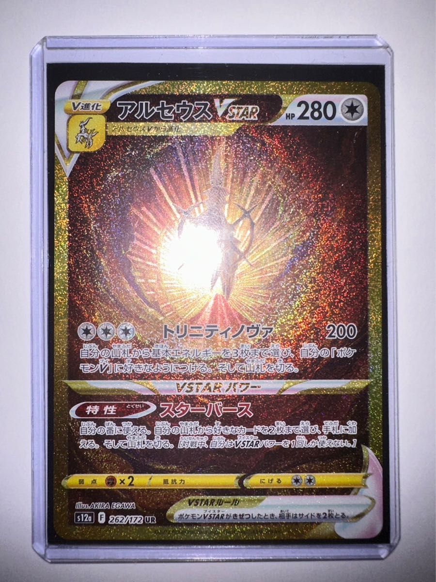 アルセウスV STAR UR伝説ポケモン 美品 ポケモンカード ポケモン アルセウスV STAR UR伝説ポケモン 美品 ポケモンカード ポケモン