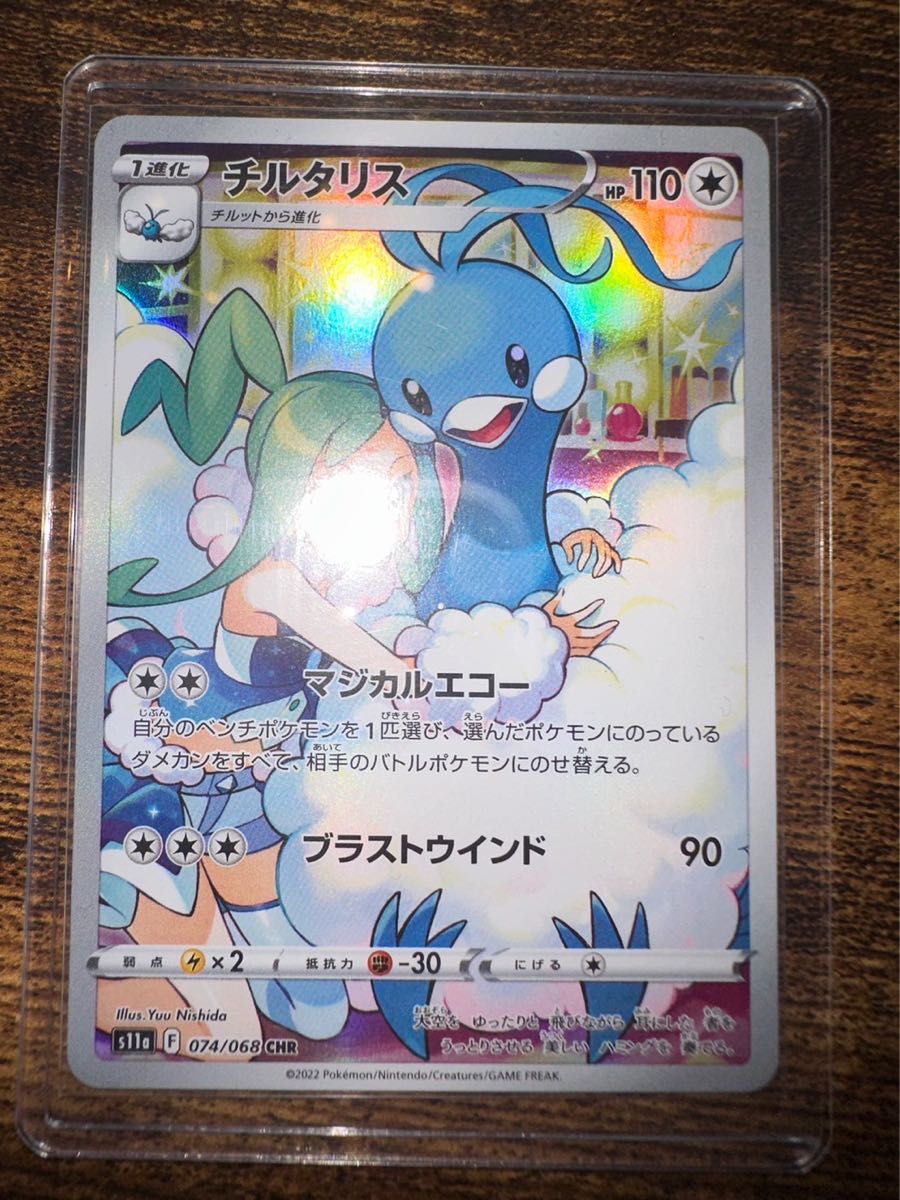 チルタリス CHR ポケモンカードゲームポケカ 美品|Yahoo!フリマ チルタリス CHR ポケモンカードゲームポケカ 美品|Yahoo!フリマ