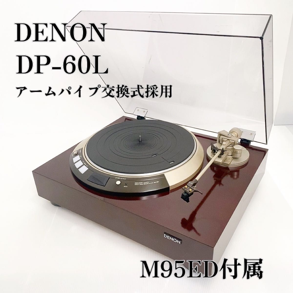 希少】DENON デノン DP-60L ターンテーブル レコードプレーヤー-