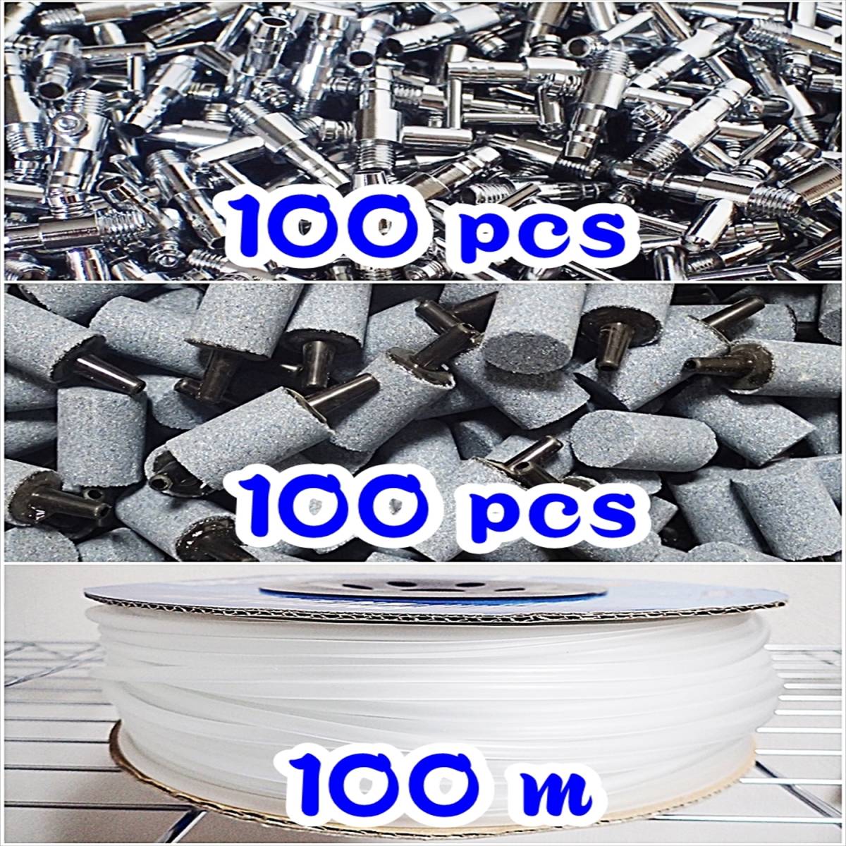 大人気新品 エアーチューブ + 100個 エアーストーン + 100個 【送料込】一方コック 100m 金魚・メダカ水槽のエアー供給用に エアーコック接続用に エアポンプ 大人気新品 エアーチューブ + 100個 エアーストーン + 100個 【送料込】一方コック 100m 金魚・メダカ水槽のエアー供給用に エアーコック接続用に エアポンプ