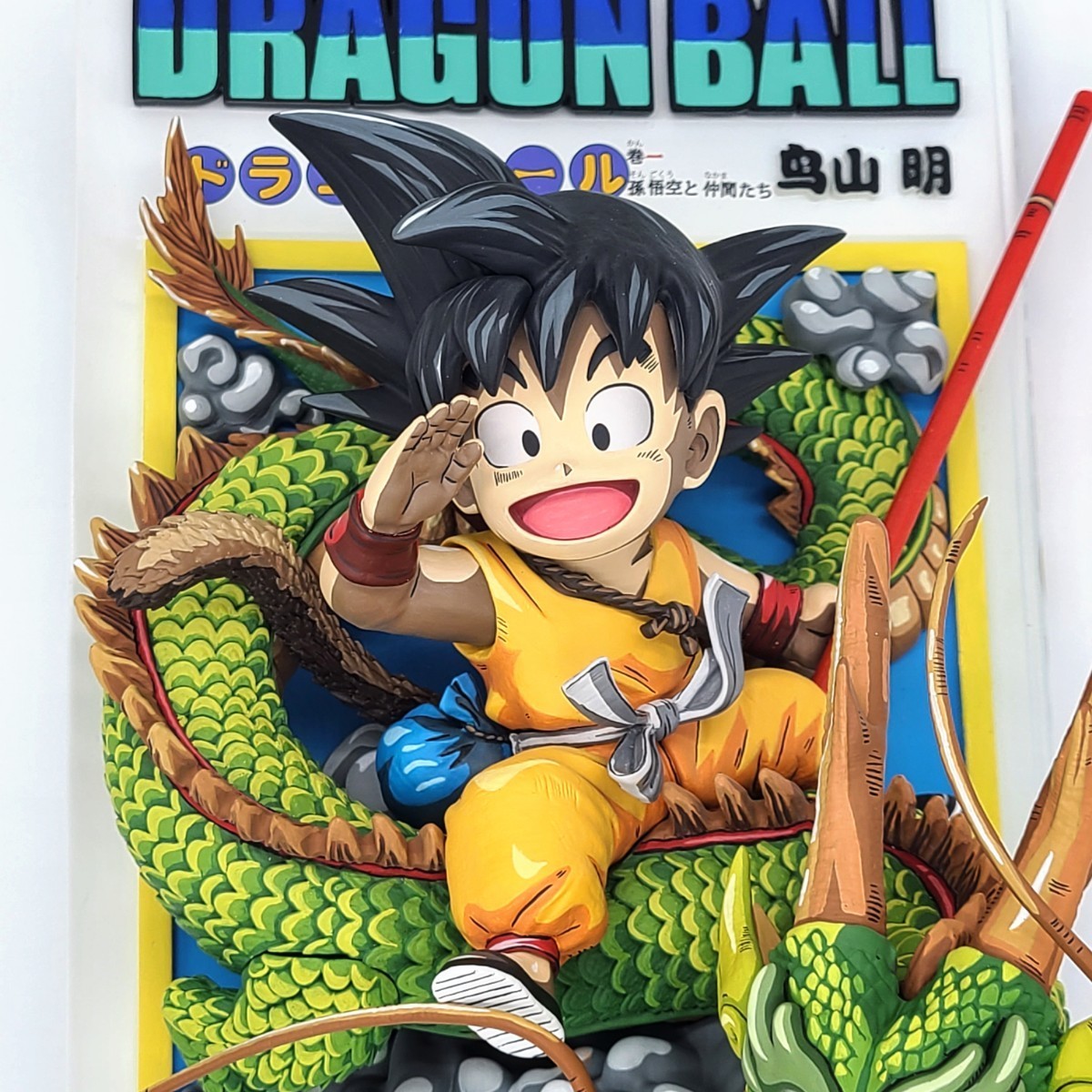 ドラゴンボール漫画ページ孫悟空幼少期神龍樹脂GK フィギュア二次元