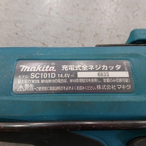 【中古現状品】★Makita マキタ SC101DRF 14.4V 充電式前ネジカッタ_画像4