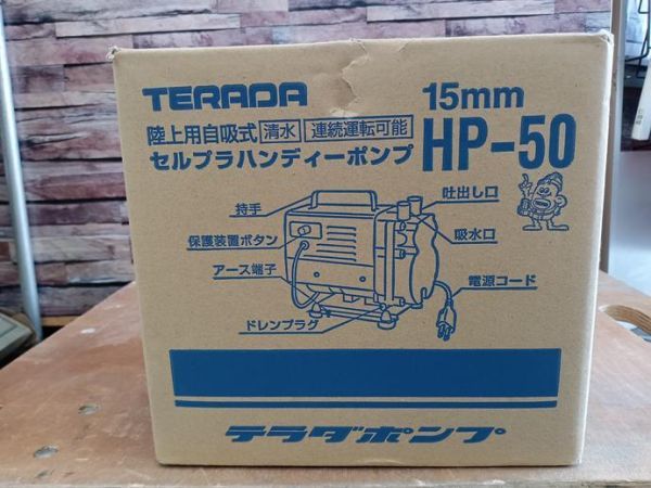 未使用 TERADA 寺田ポンプ 陸上用自吸式 セルプラハンディーポンプ 15mm HP-50_画像1