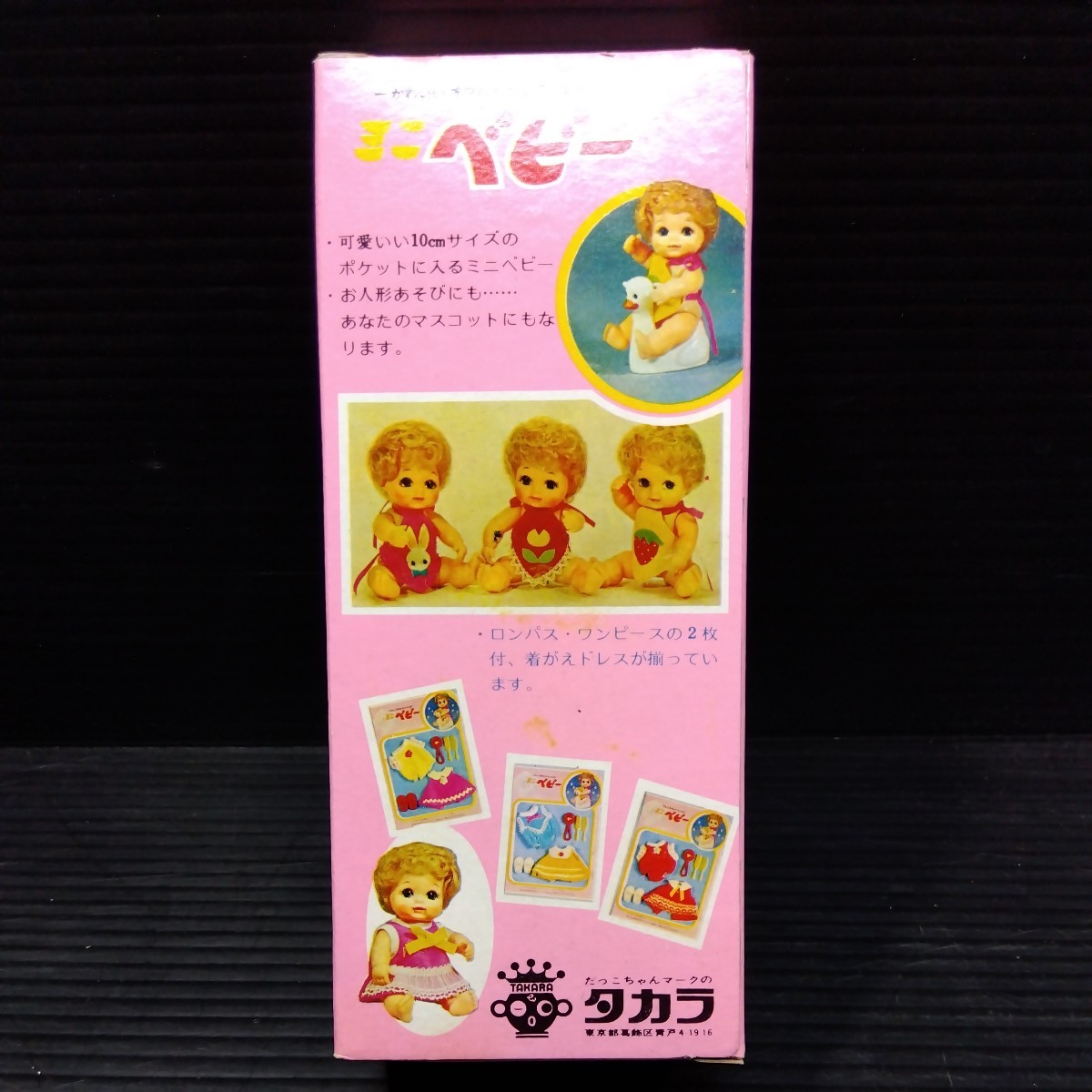 玩具問屋倉庫品 新品箱入 ミニベビー ソフビ人形 オマル付 マータン 旧
