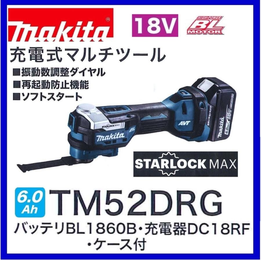 マキタ 18V 充電式マルチツール TM52DRG [本体+充電器DC18RF+バッテリBL1860B+ケース付き]