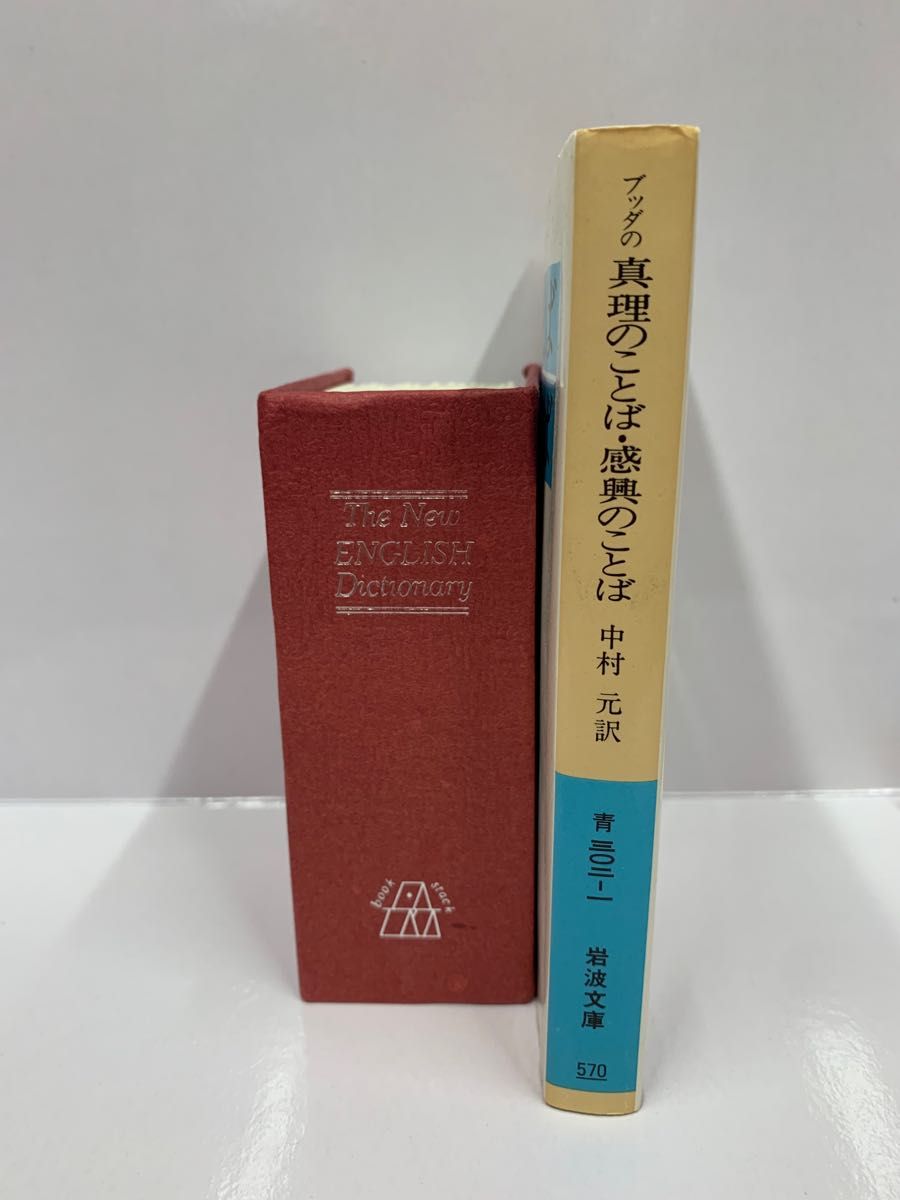 辞書タイプ セキュリティーボックス 貯金箱 鍵付き 新品+展示品 2個 ゆうパケットプラス送料込み