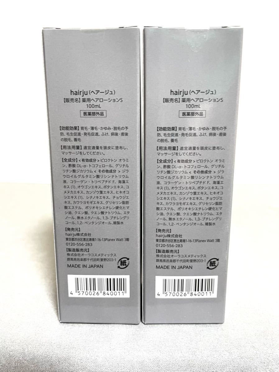 新品未開封】ヘアージュ 薬用育毛ローション100ml×2本セット｜PayPayフリマ