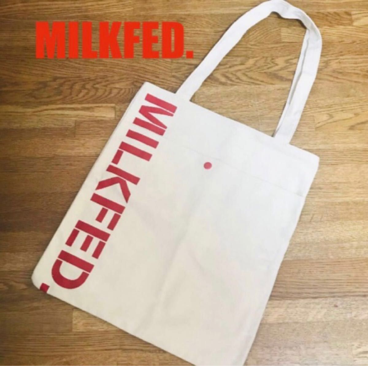 ☆MILKFED.☆ミルクフェドトートバッグ☆特別付録☆