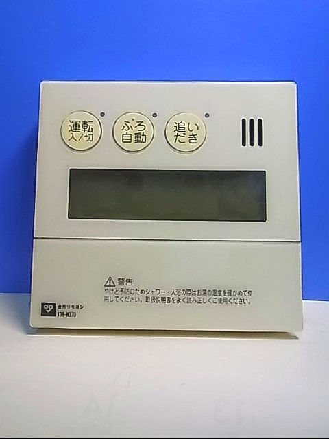 PK11905R★大阪ガス★給湯器リモコン★138-N370 QNFK041★_画像1