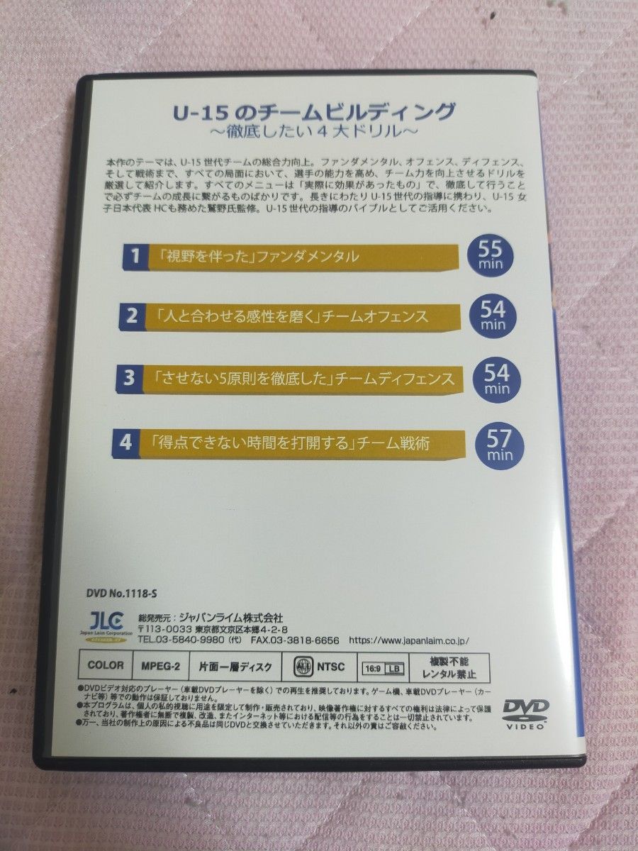 U-15のチームビルディング DVD 徹底したい4大ドリル鷲野鋭久 U-15のチームビルディング~徹底したい4大ドリル~【全4巻】1118