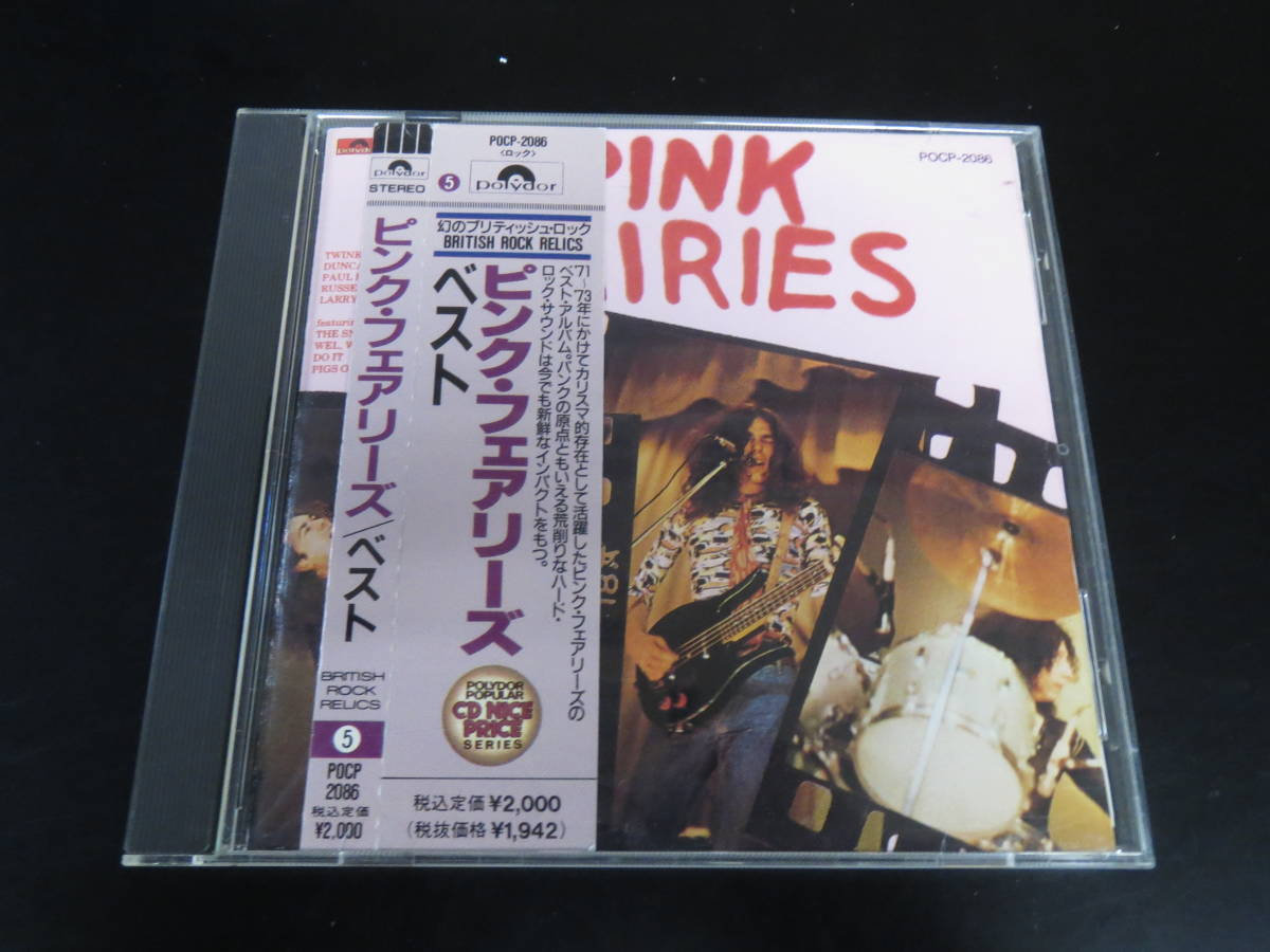 帯付き！ピンク・フェアリーズ/ベスト Pink Fairies - Pink Fairies 国内盤CD（POCP-2086, 1991）