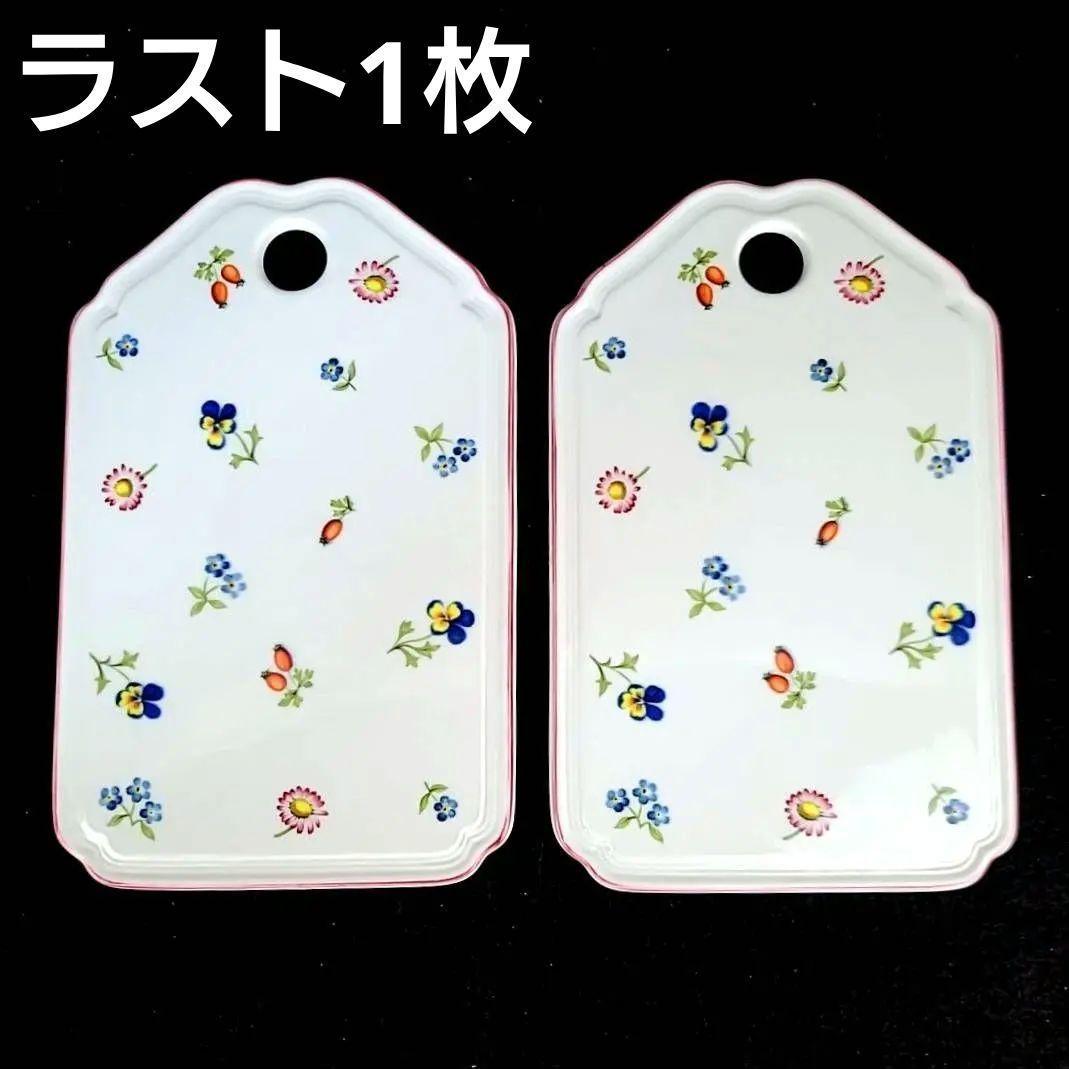 男女兼用 ☆ 良品 ◇ ビレロイ&ボッホ Villeroy&Boch プチフルール