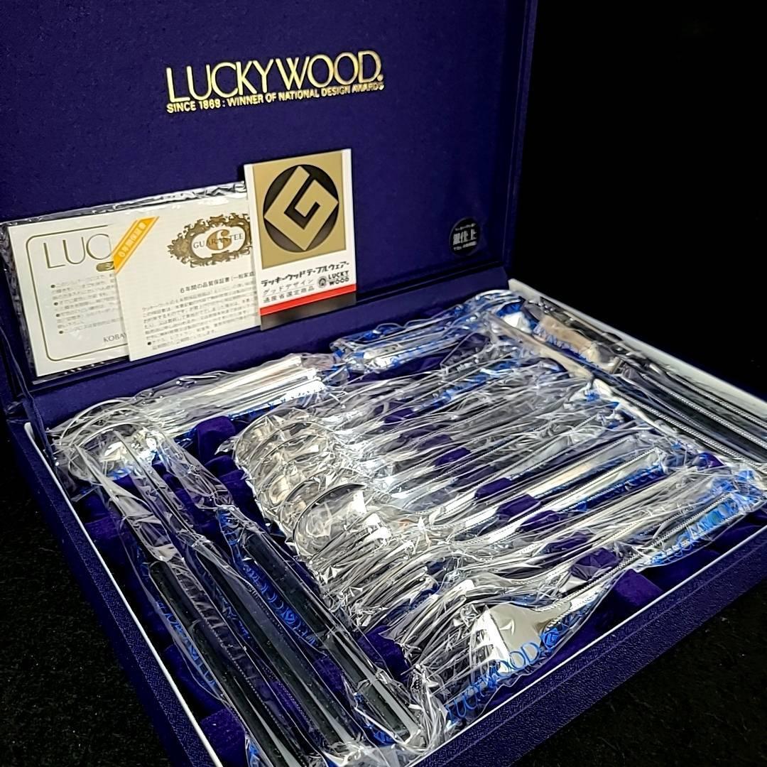 未使用 ラッキーウッド LUCKYWOOD ロマンス 洋白銀器 シルバー