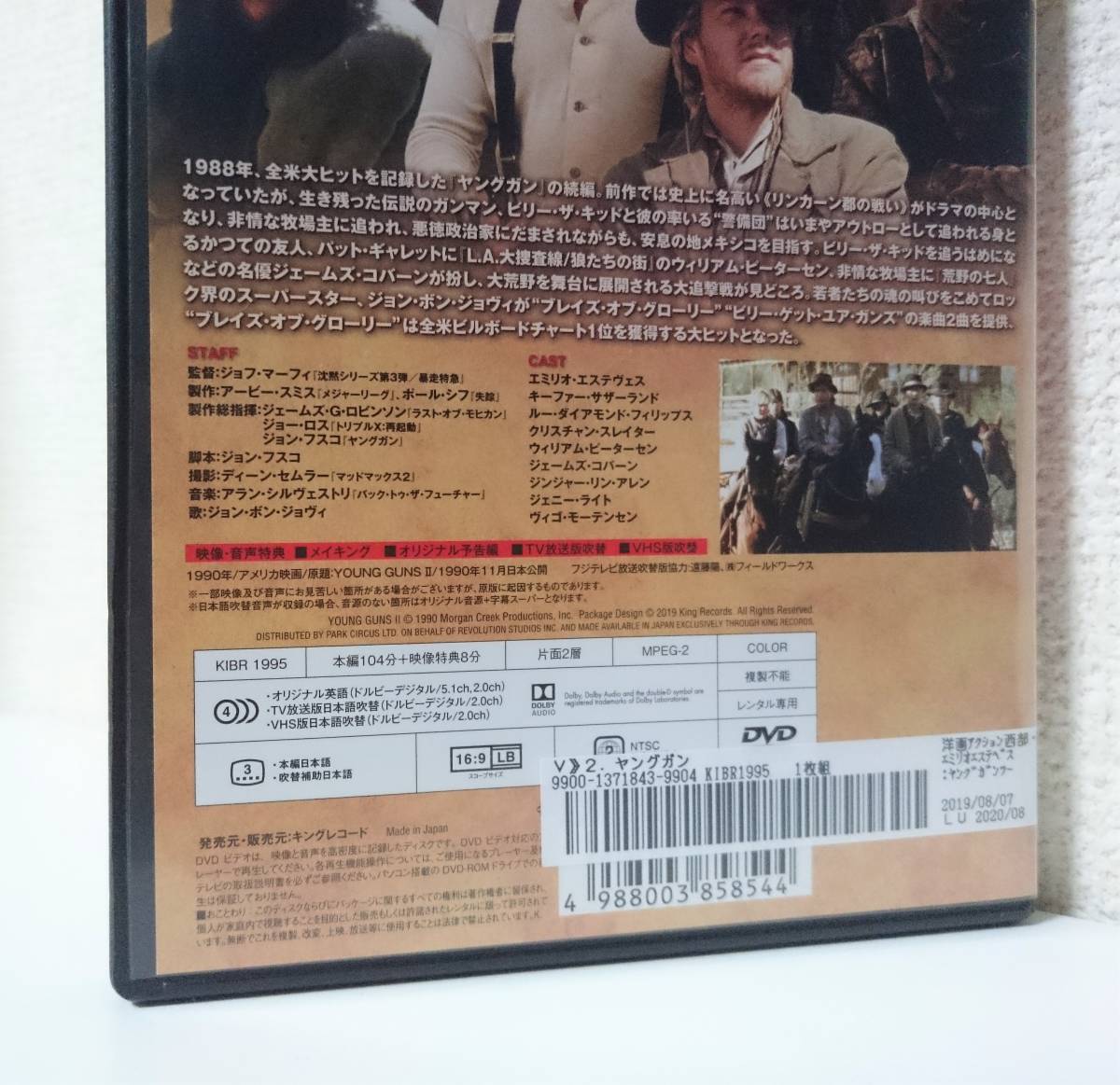 ヤングガン2 国内版DVD レンタル使用品 日本語吹替付 1990年 エミリオ