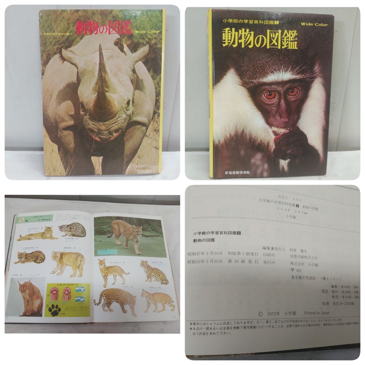 昭和レトロ 小学館の学習百科図鑑【 1.植物/2.昆虫/4.鳥類/5 昭和レトロ 小学館の学習百科図鑑【 1.植物/2.昆虫/4.鳥類/5
