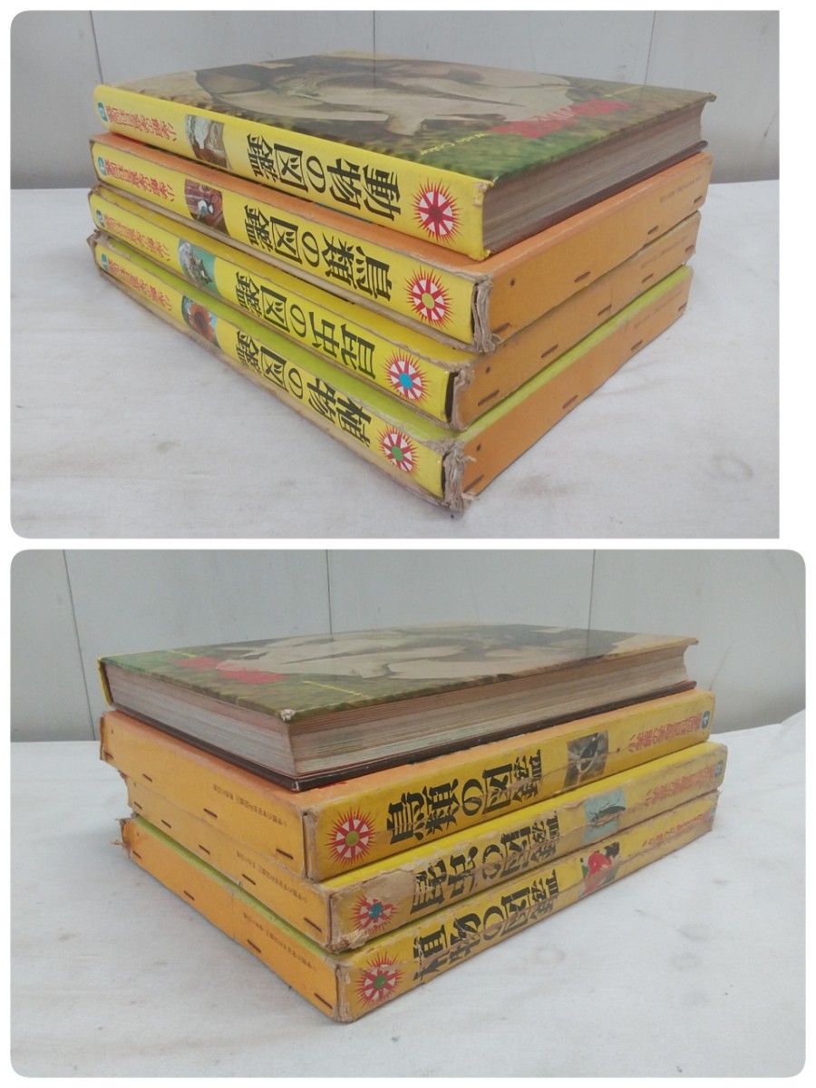 昭和レトロ 小学館の学習百科図鑑【 1.植物/2.昆虫/4.鳥類/5 昭和レトロ 小学館の学習百科図鑑【 1.植物/2.昆虫/4.鳥類/5