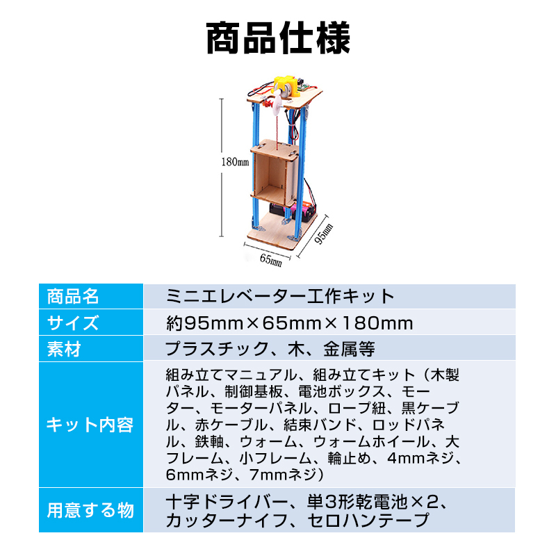 工作キット エレベーター おもちゃ リフト 子供 小学生 ウォームギア 実験 自由研究 夏休み 冬休み DIY 制作 組み立て簡単 理科 知育玩具_画像10