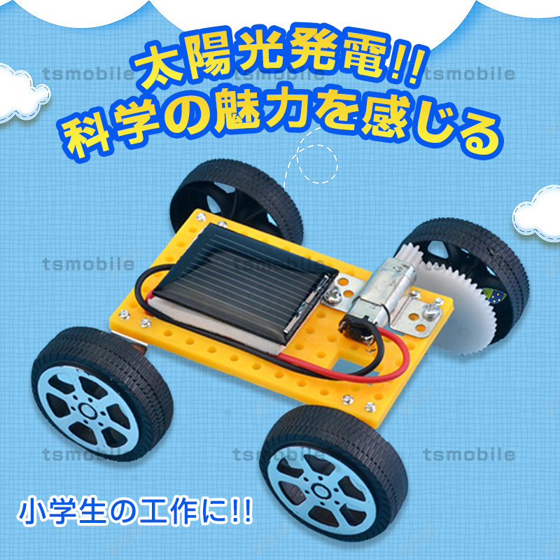  construction kit solar car free research summer vacation winter day off elementary school student arts DIY work assembly easy solar science science toy handmade child toy 