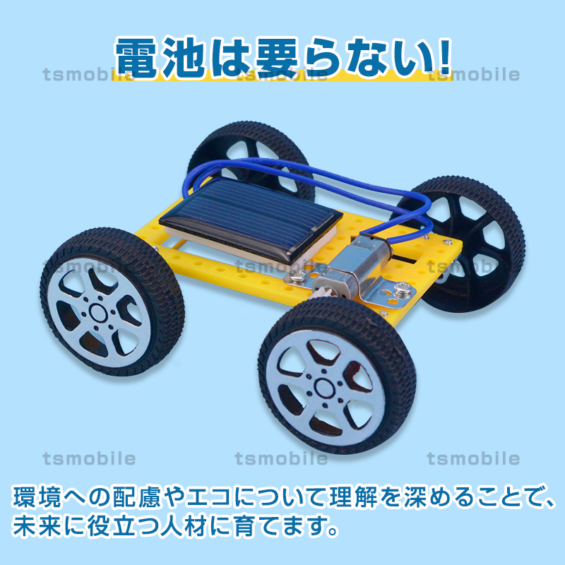  construction kit solar car free research summer vacation winter day off elementary school student arts DIY work assembly easy solar science science toy handmade child toy 