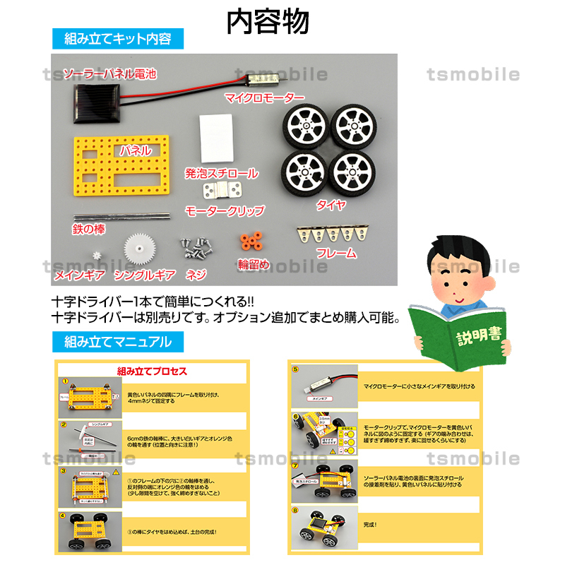 工作キット ソーラーカー 自由研究 夏休み 冬休み 小学生 図工 DIY 制作 組み立て簡単 ソーラー 理科 科学 おもちゃ 手作り 子供 トイ_画像4