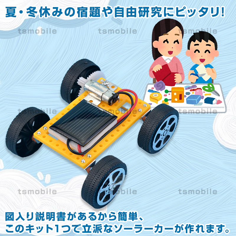  construction kit solar car free research summer vacation winter day off elementary school student arts DIY work assembly easy solar science science toy handmade child toy 