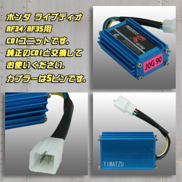 ホンダ ライブディオ CDIユニット カプラー5ピン Dio ZX AF34