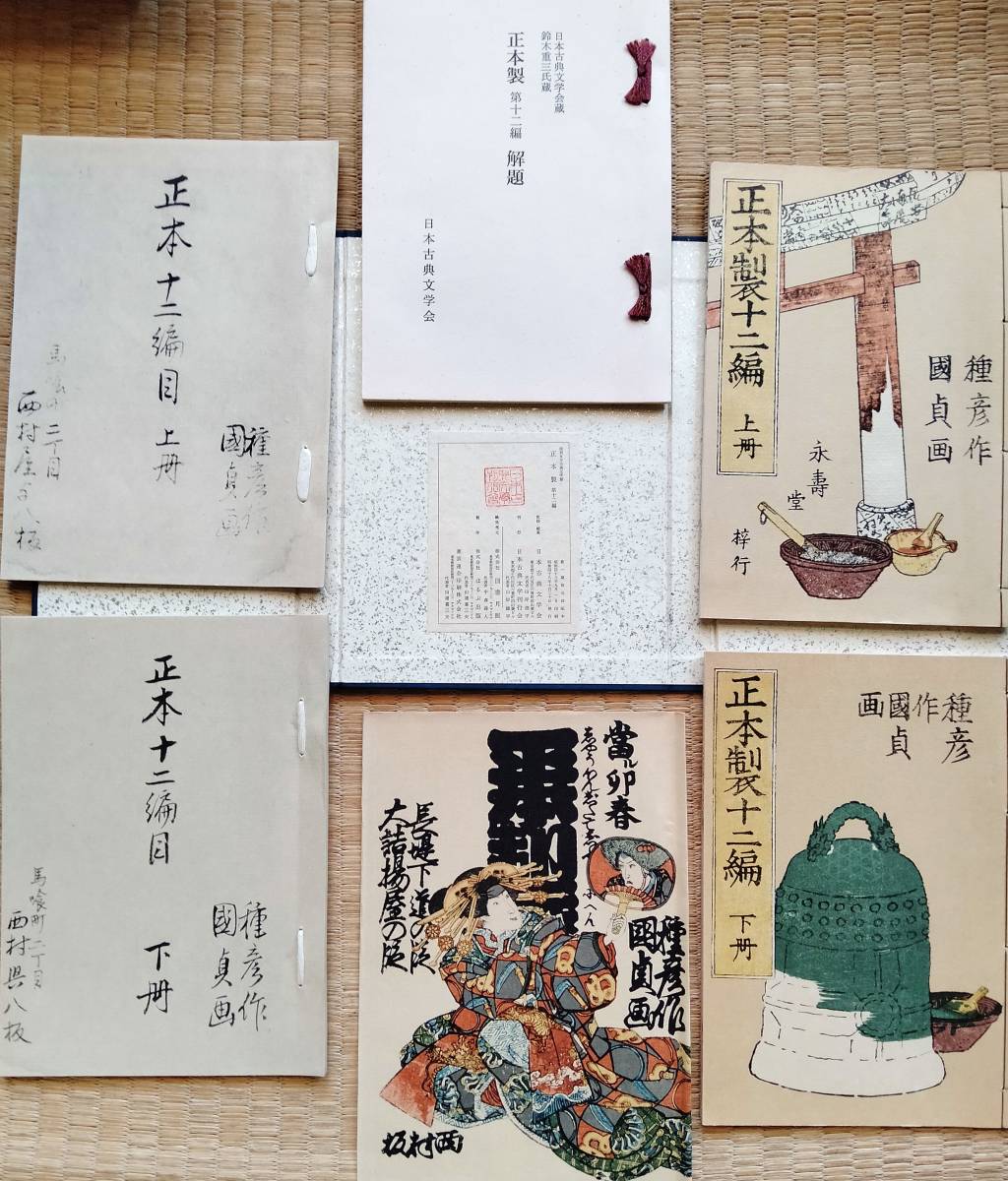 元老・重臣・官僚・華族 野依秀市 秀文閣版 昭和9年11月発行 初版-
