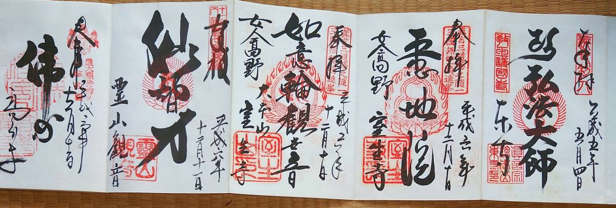 旧家蔵出 摩多體文全 弘法大師 真言密教 古書 梵字 古文書 資料 古典籍