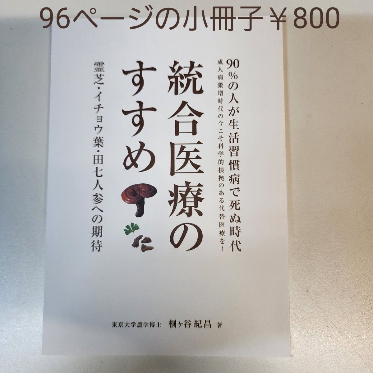 田七人参・霊芝・イチョウ葉 医食霊芝 3箱｜PayPayフリマ