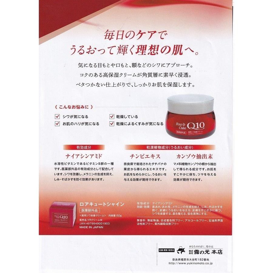 ロアキュートシャイン 薬用シワ改善クリーム 50g 3個｜PayPayフリマ