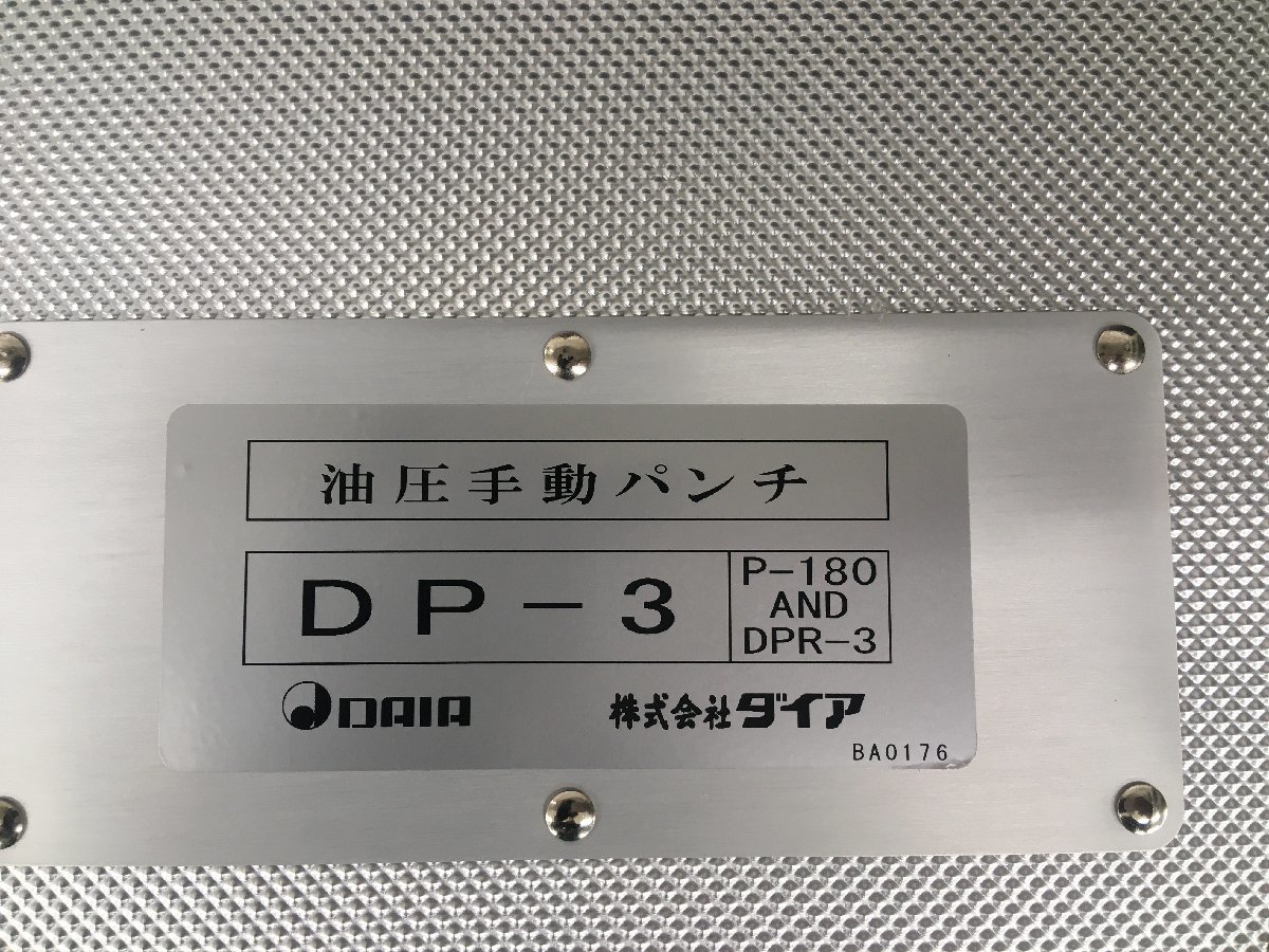【未使用品】DAIA　手動油圧パンチ　DP-3 IT4AVYRYDCZS_画像9