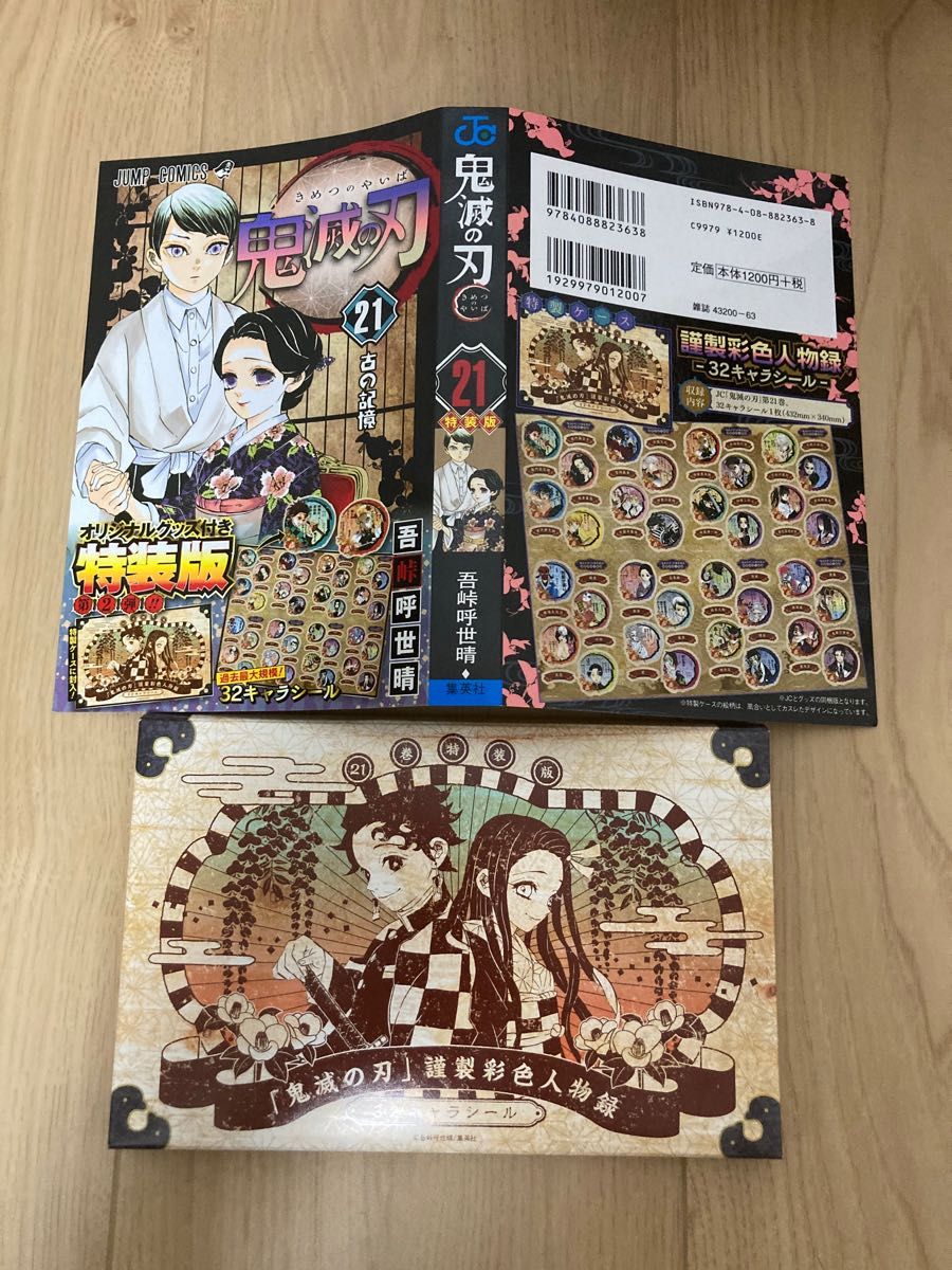 鬼滅の刃　20巻〜23巻　特装版　　　　　　　　　　　　　　　　　　　　　ジャンプ24号　