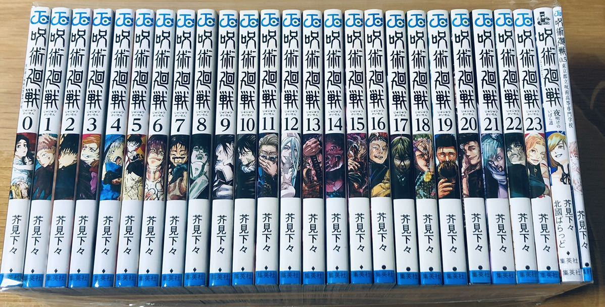 呪術廻戦 全巻セット【合計26冊】全23巻&0巻&0.5巻&夜明けのいばら道