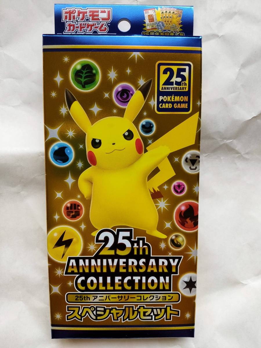 ポケモンカード 25th anniversary collection スペシャルセット 未開封