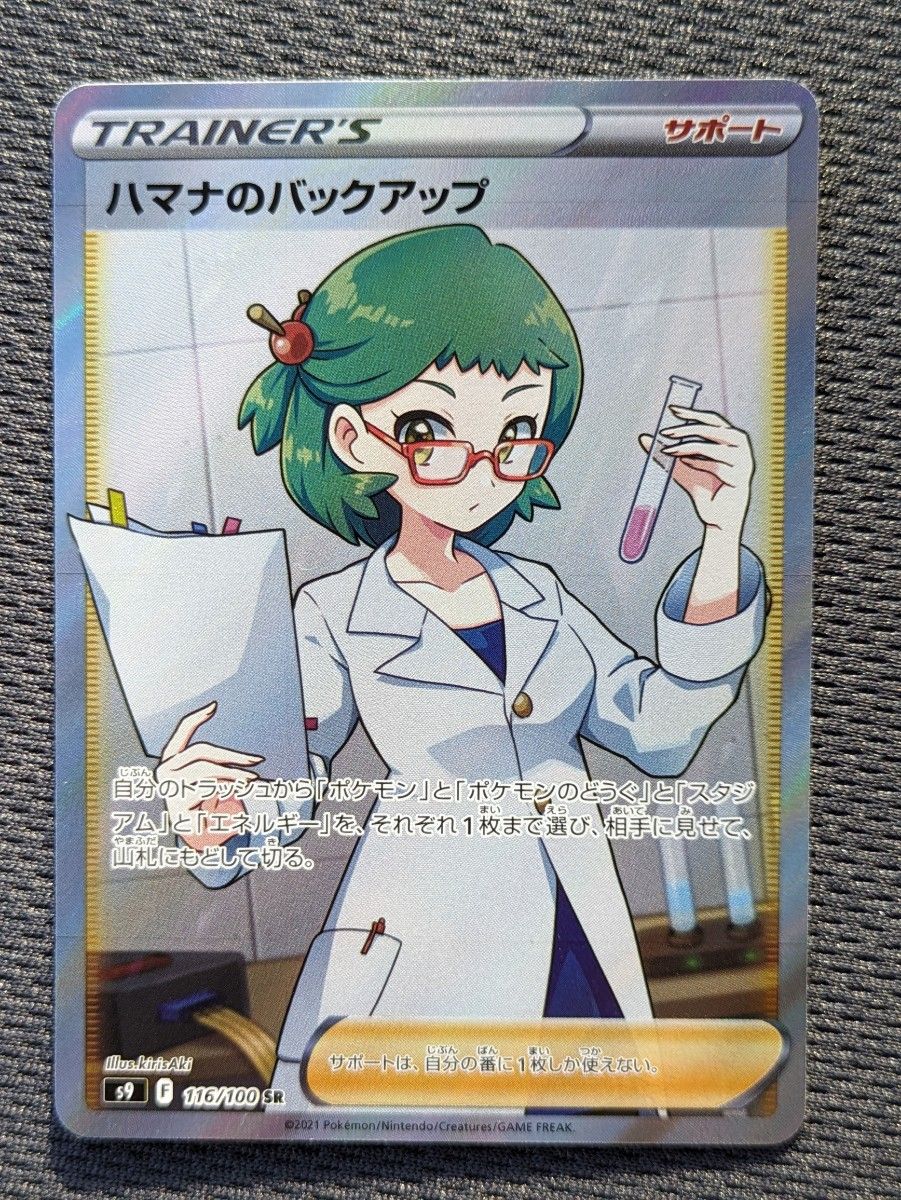 ポケモンカード】ハマナのバックアップ【SR】|Yahoo!フリマ(旧 ポケモンカード】ハマナのバックアップ【SR】|Yahoo!フリマ(旧