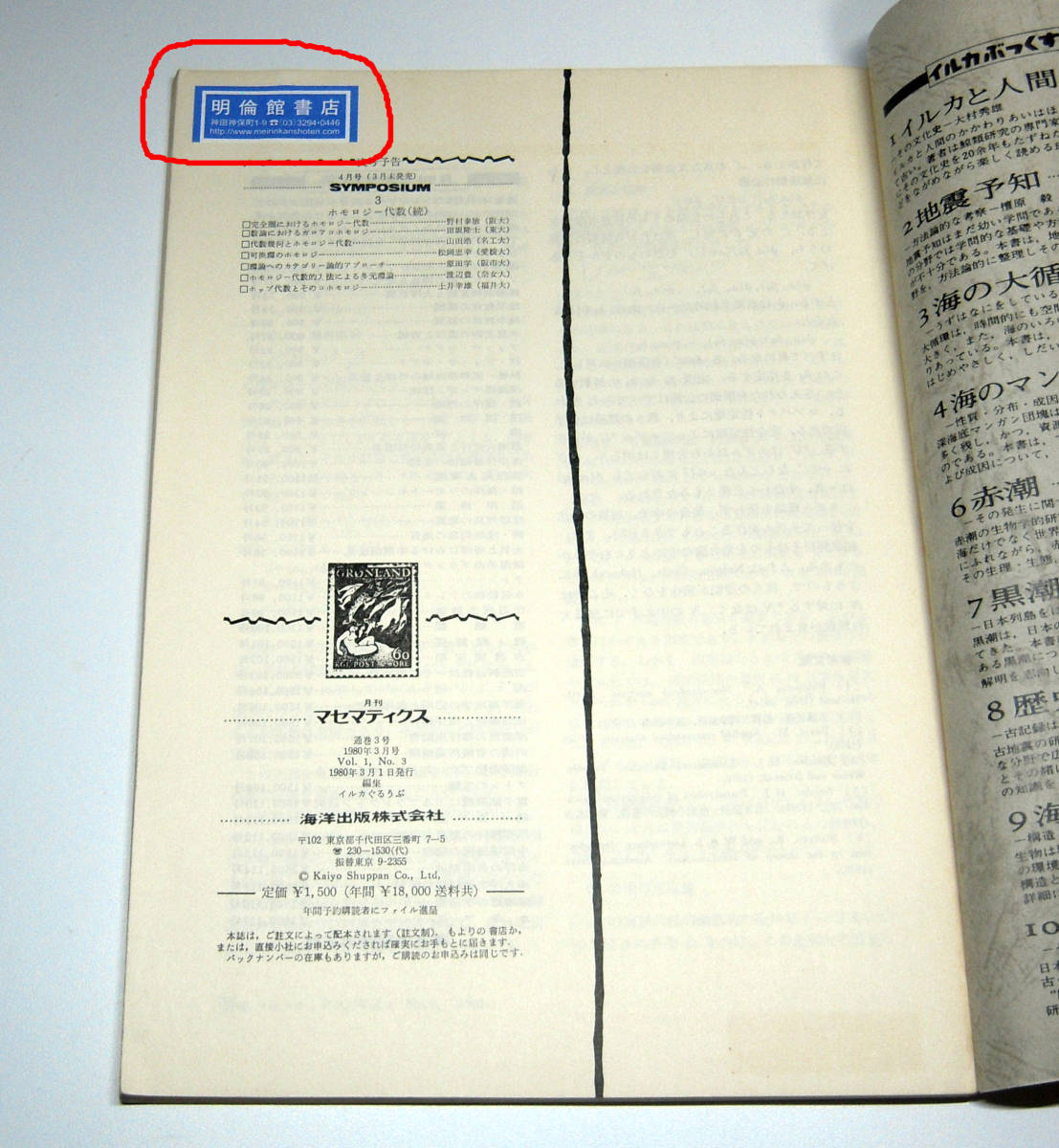 月刊 マセマティクス ホモロジー代数 数学基礎論 (様相論理 直観主義的集合論 トポス 超準解析 圏論 ホモトピー 単体的手法 倉田令二郎)_画像7