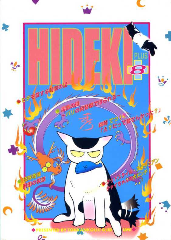 Hideki Plus 8 突貫工事 おぢろう組 Dejapan Bid And Buy Japan With 0 Commission Hideki Plus 8 突貫工事 おぢろう組 Dejapan Bid And Buy Japan With 0 Commission