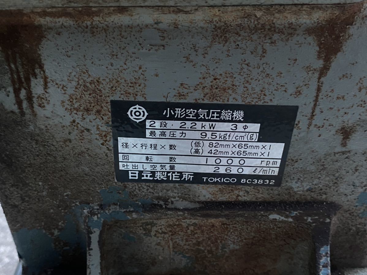 日立ベビコン HITACHI エアーコンプレッサー 2.2P-9.5T 実働 三 日立ベビコン HITACHI エアーコンプレッサー 2.2P-9.5T 実働 三