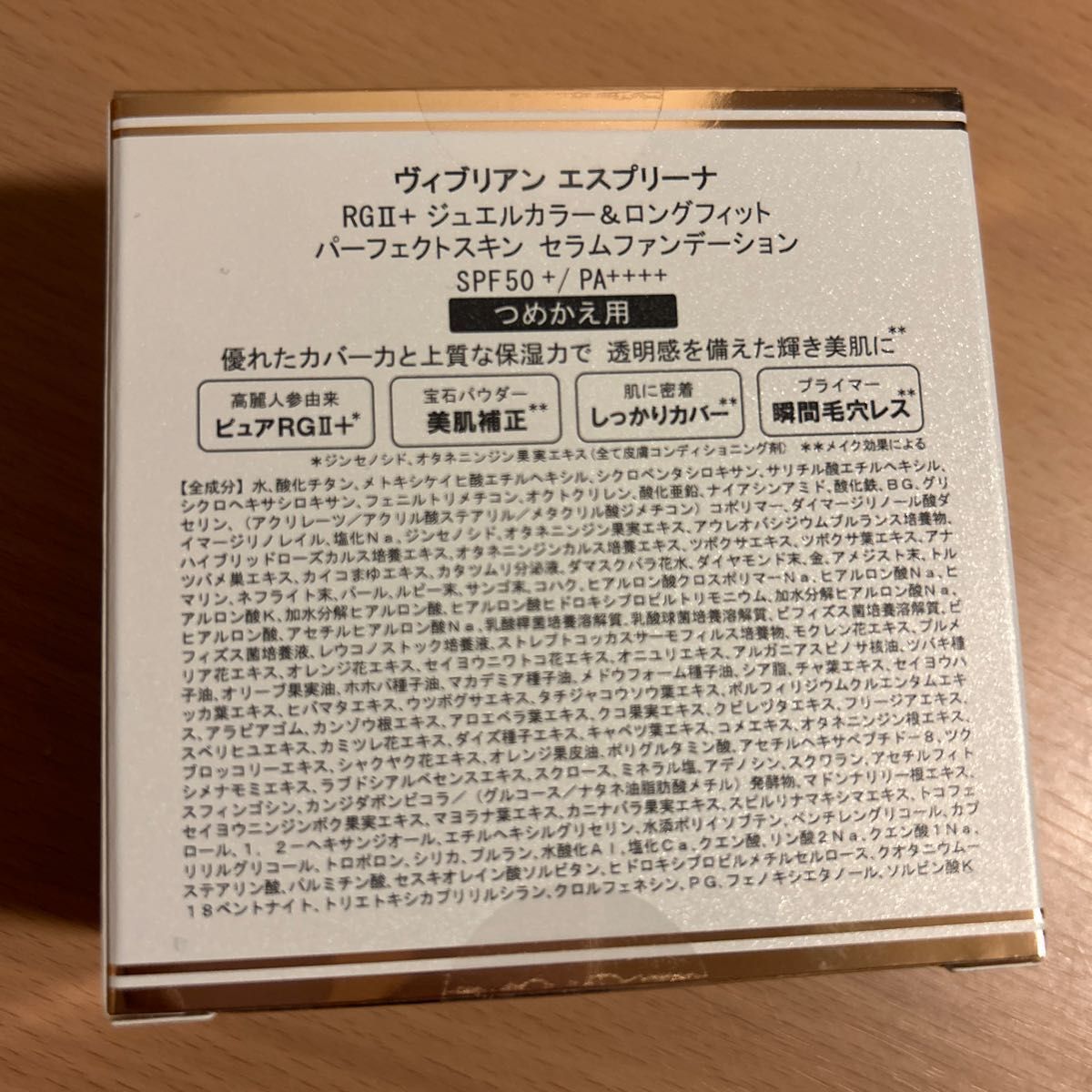 ヴィブリアンエスプリーナ パーフェクトスキン セラム ヴィブリアンエスプリーナ パーフェクトスキン セラム