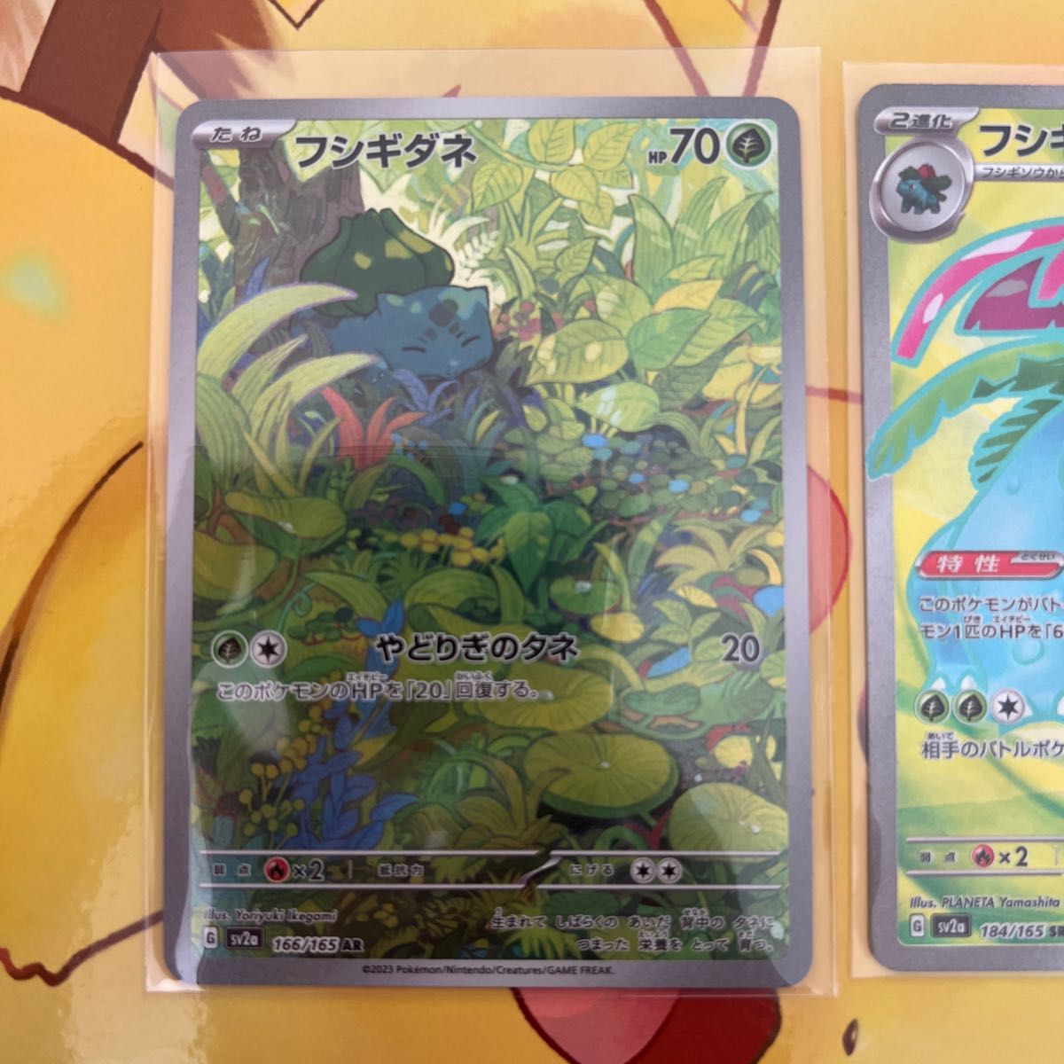 ポケモンカード 151 フシギバナ SR フシギダネ AR|Yahoo!フリマ ポケモンカード 151 フシギバナ SR フシギダネ AR|Yahoo!フリマ