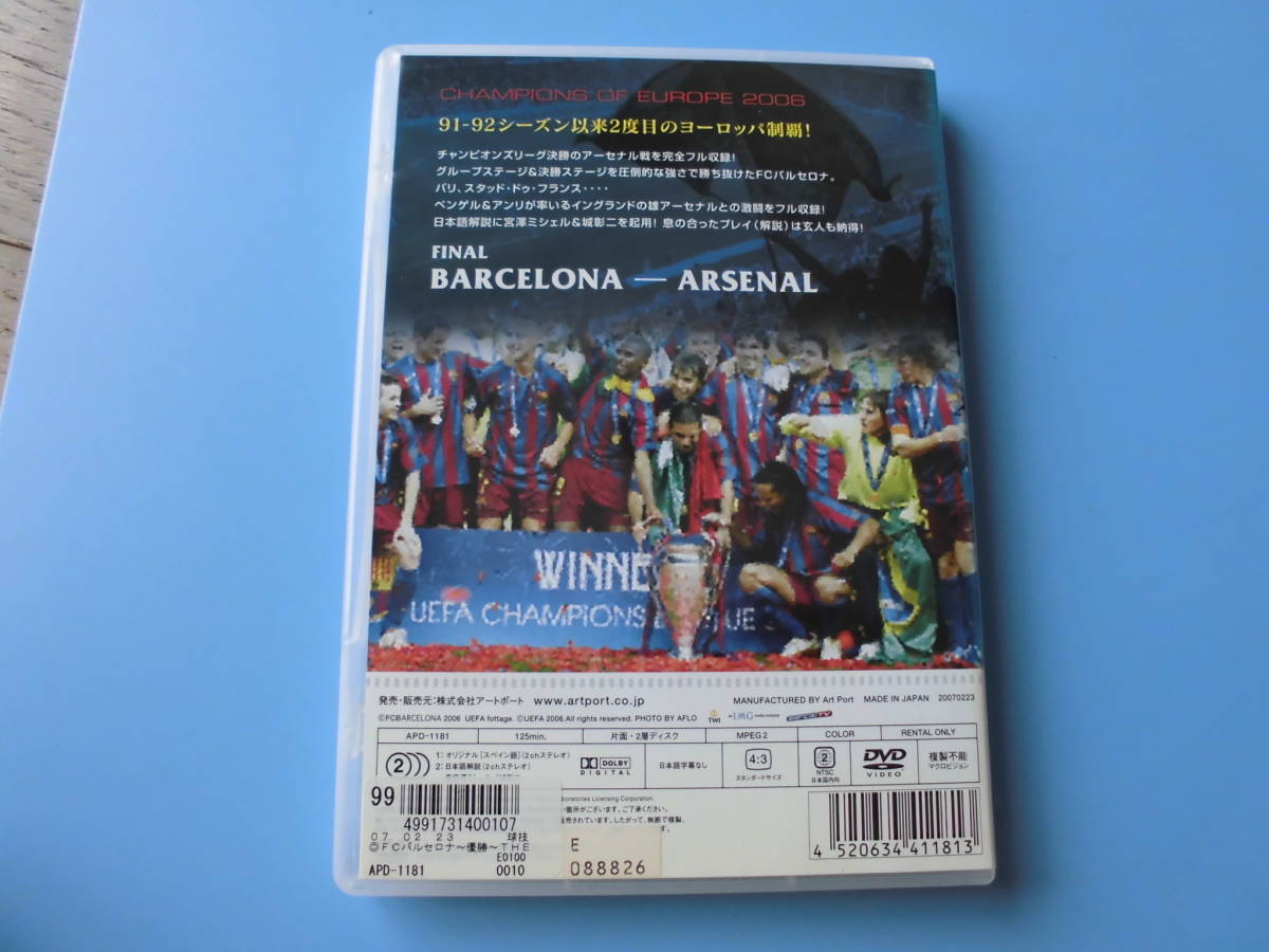 中古ＤＶＤ☆ＦＣバルセロナ　０５/０６ＵＥＦＡ　ＣＨＡＭＰＩＯＮＳ　ＬＥＡＧＵＥ　優勝への軌跡☆決勝戦フルカバレージ_画像2