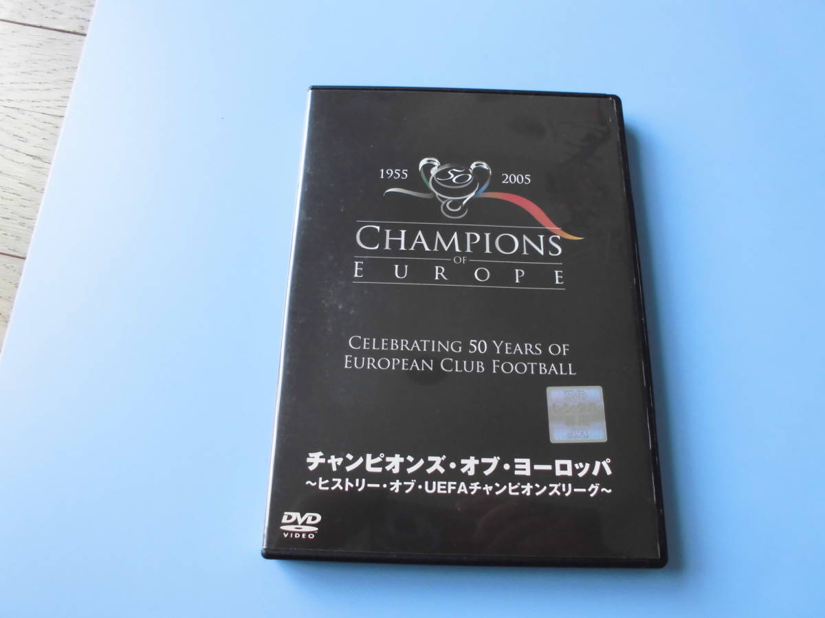 ヤフオク 中古dvd チャンピオンズ オブ ヨーロッパ ヤフオク 中古dvd チャンピオンズ オブ ヨーロッパ