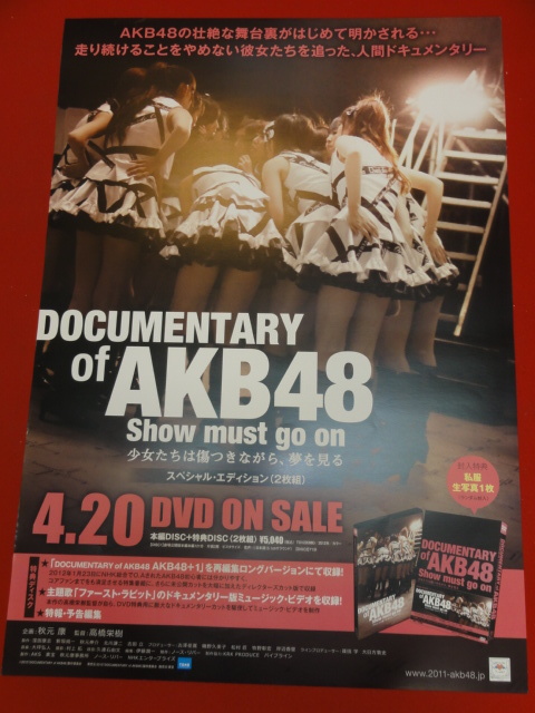 ub32310『Documentary of AKB48』ポスター 高橋みなみ 大島優子 小嶋陽菜_画像1