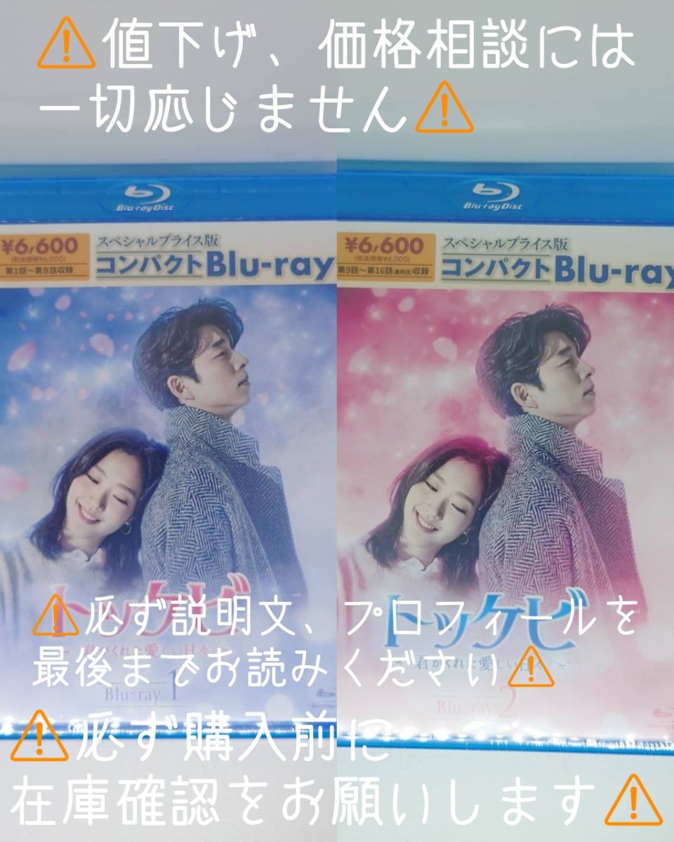 トッケビ～君がくれた愛しい日々～ DVD-BOX1 Blu-rayBOX2-